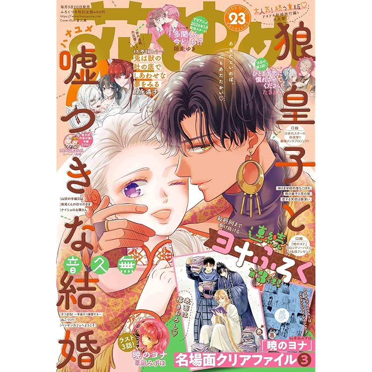 Amazon.co.jp: 花とゆめ (21号) : 本